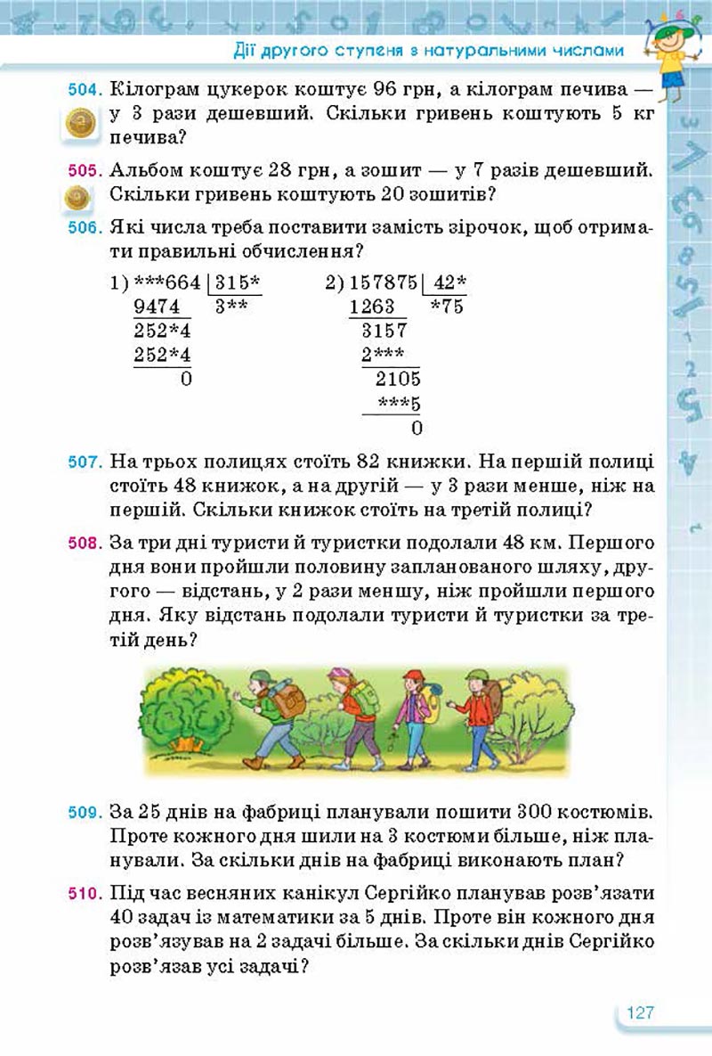 Сторінка 127 - Підручник Математика 5 клас Тарасенкова Богатирьова 2022 - скачати, читати онлайн