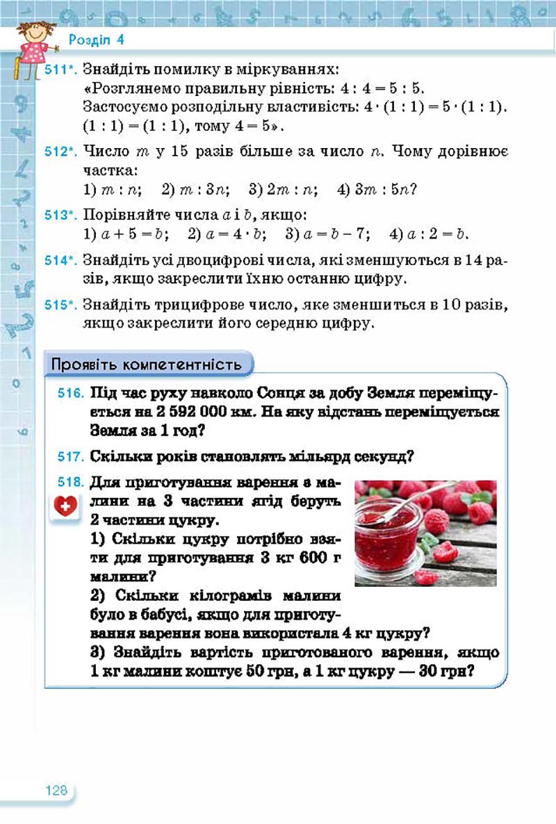 Сторінка 128 - Підручник Математика 5 клас Тарасенкова Богатирьова 2022 - скачати, читати онлайн