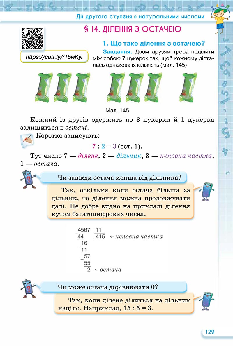 Сторінка 129 - Підручник Математика 5 клас Тарасенкова Богатирьова 2022 - скачати, читати онлайн