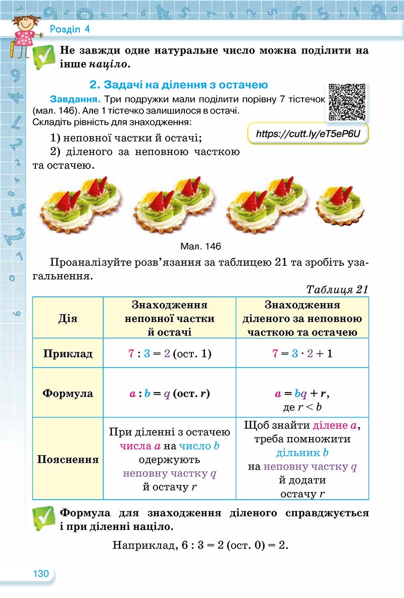 Сторінка 130 - Підручник Математика 5 клас Тарасенкова Богатирьова 2022 - скачати, читати онлайн