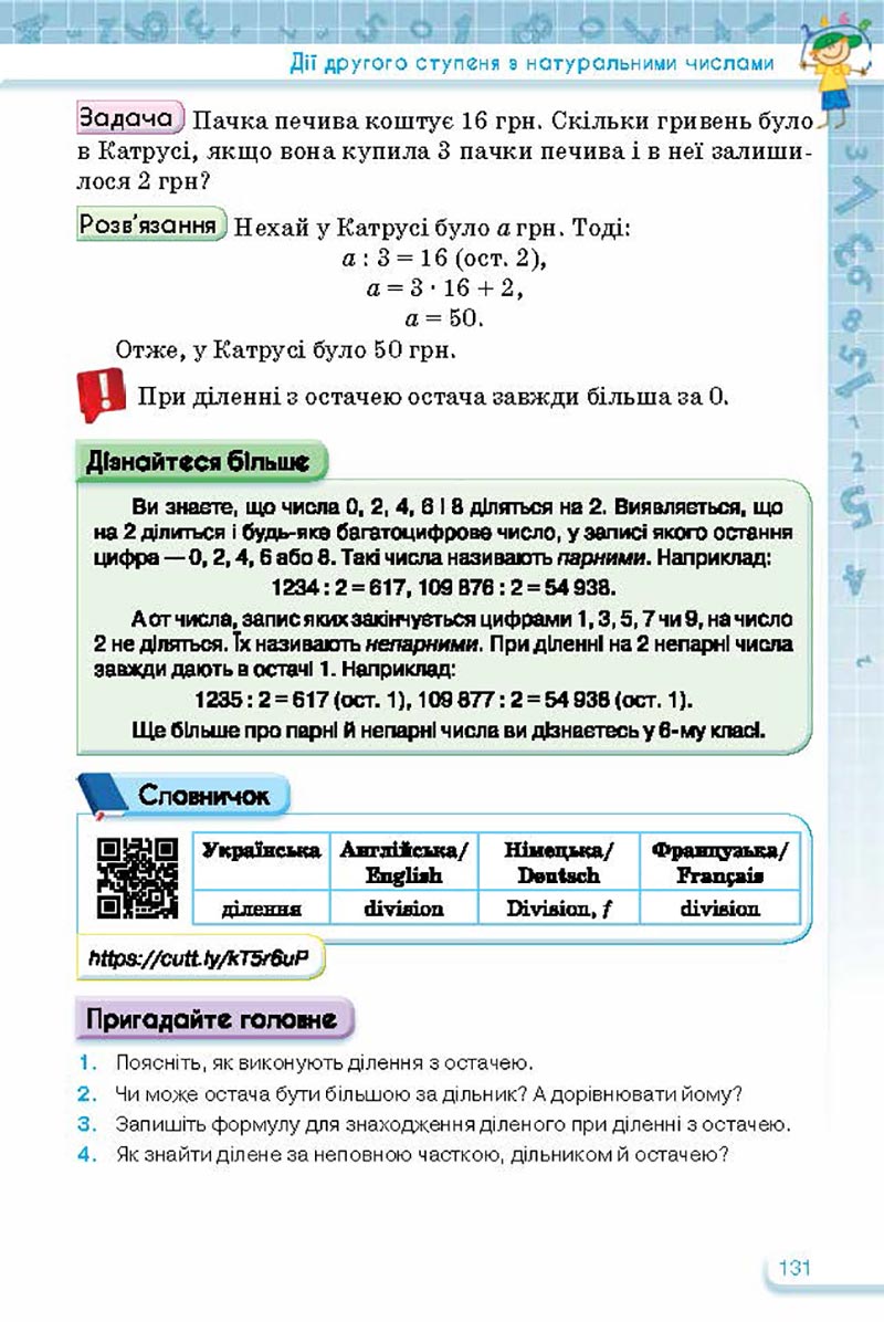 Сторінка 131 - Підручник Математика 5 клас Тарасенкова Богатирьова 2022 - скачати, читати онлайн