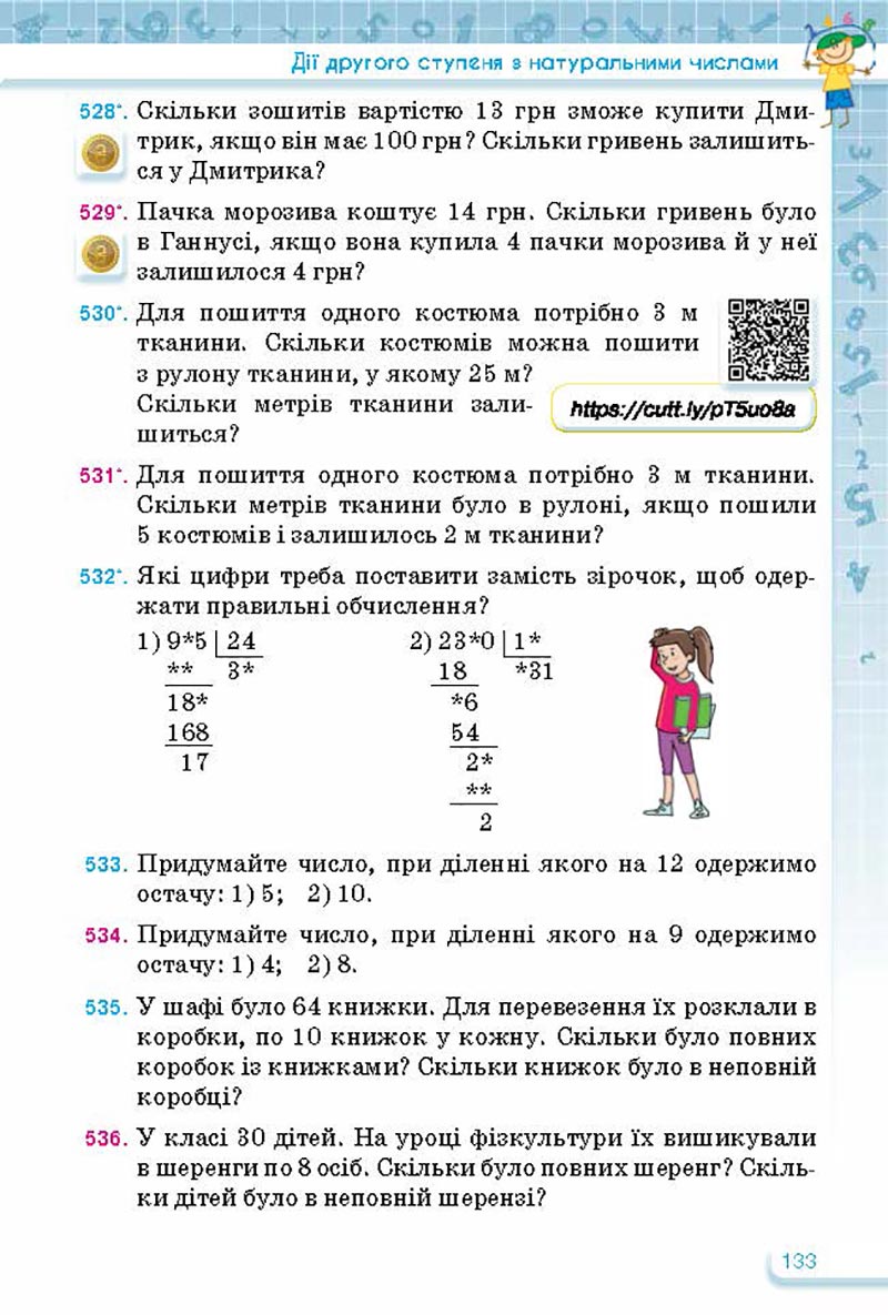 Сторінка 133 - Підручник Математика 5 клас Тарасенкова Богатирьова 2022 - скачати, читати онлайн
