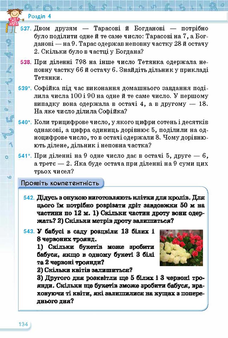Сторінка 134 - Підручник Математика 5 клас Тарасенкова Богатирьова 2022 - скачати, читати онлайн