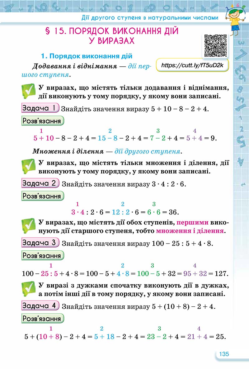 Сторінка 135 - Підручник Математика 5 клас Тарасенкова Богатирьова 2022 - скачати, читати онлайн