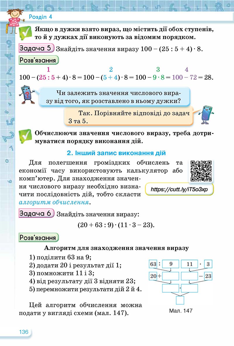 Сторінка 136 - Підручник Математика 5 клас Тарасенкова Богатирьова 2022 - скачати, читати онлайн