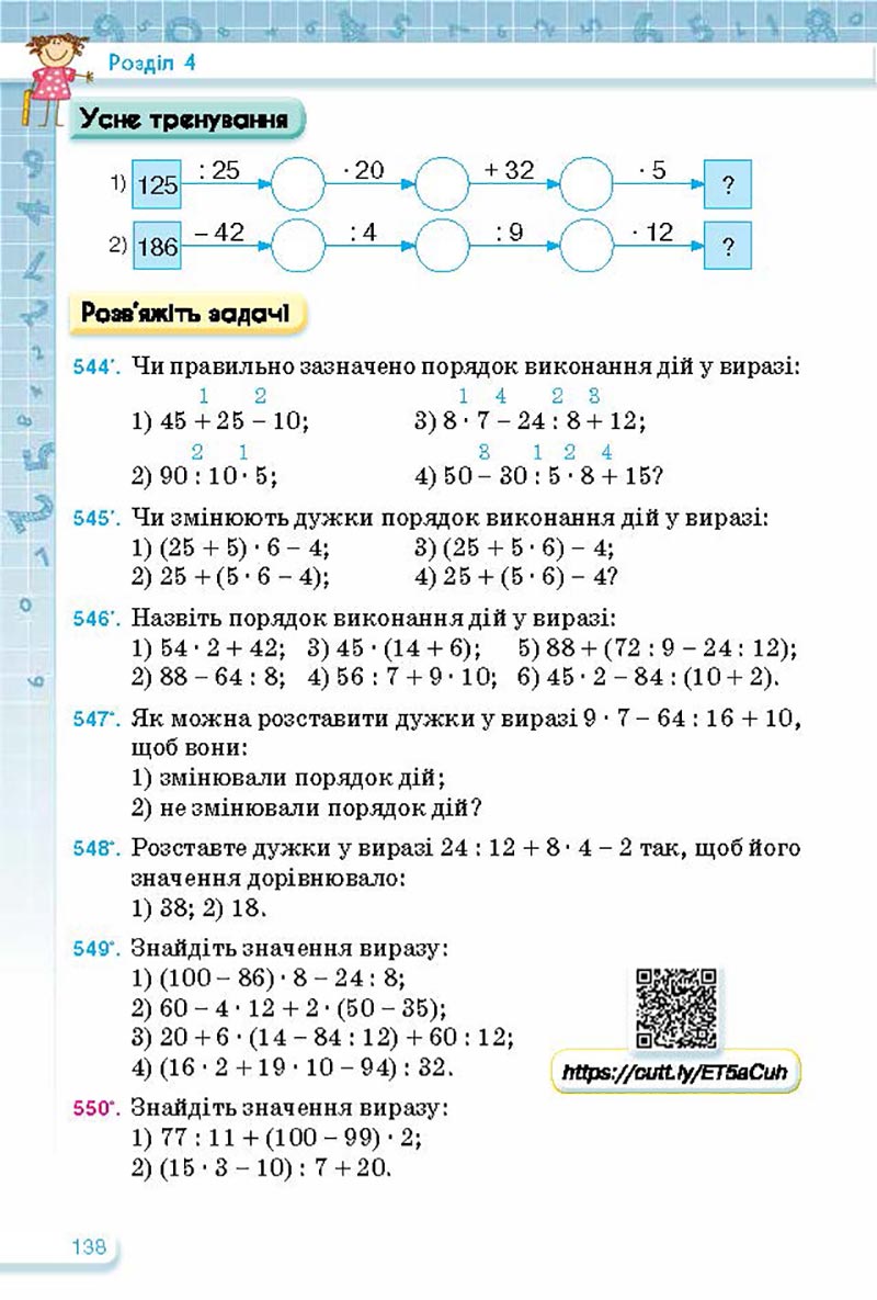 Сторінка 138 - Підручник Математика 5 клас Тарасенкова Богатирьова 2022 - скачати, читати онлайн