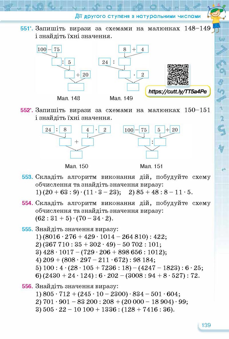 Сторінка 139 - Підручник Математика 5 клас Тарасенкова Богатирьова 2022 - скачати, читати онлайн