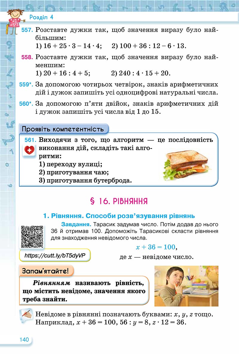 Сторінка 140 - Підручник Математика 5 клас Тарасенкова Богатирьова 2022 - скачати, читати онлайн