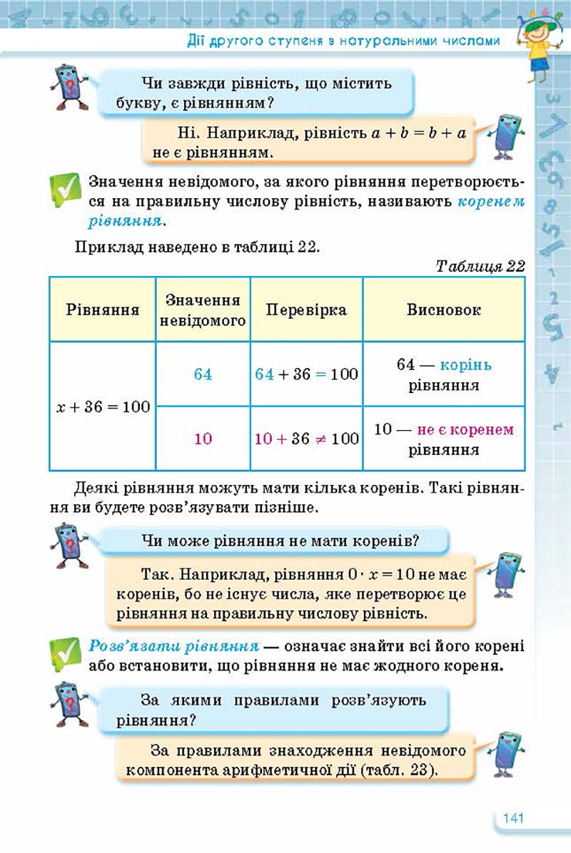Сторінка 141 - Підручник Математика 5 клас Тарасенкова Богатирьова 2022 - скачати, читати онлайн