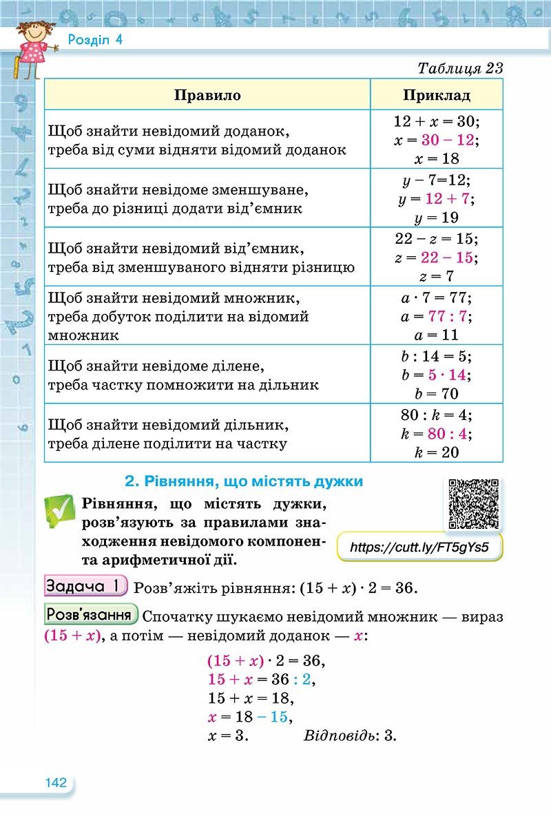 Сторінка 142 - Підручник Математика 5 клас Тарасенкова Богатирьова 2022 - скачати, читати онлайн