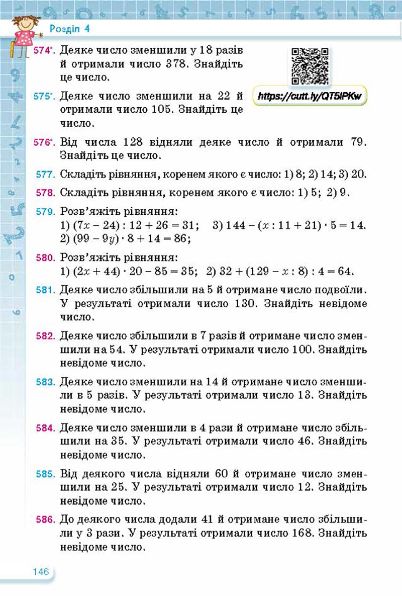 Сторінка 146 - Підручник Математика 5 клас Тарасенкова Богатирьова 2022 - скачати, читати онлайн