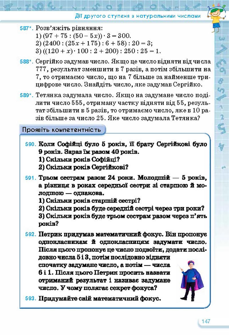 Сторінка 147 - Підручник Математика 5 клас Тарасенкова Богатирьова 2022 - скачати, читати онлайн
