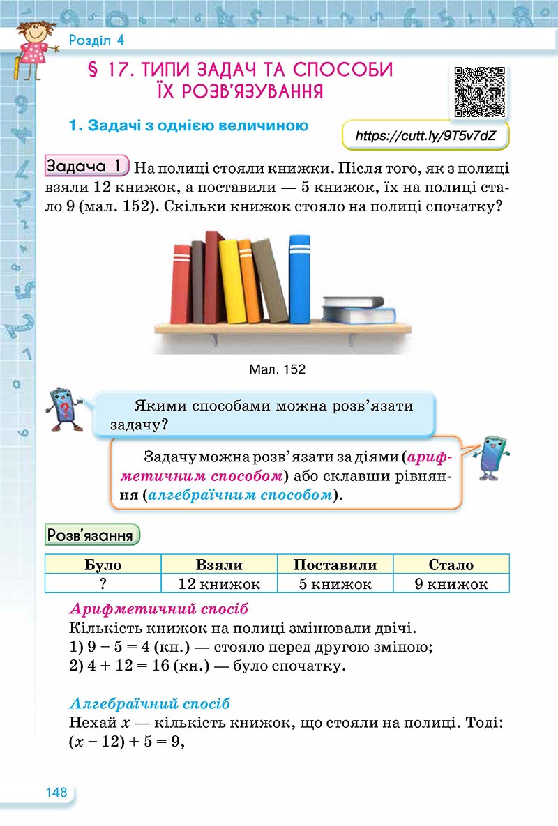 Сторінка 148 - Підручник Математика 5 клас Тарасенкова Богатирьова 2022 - скачати, читати онлайн