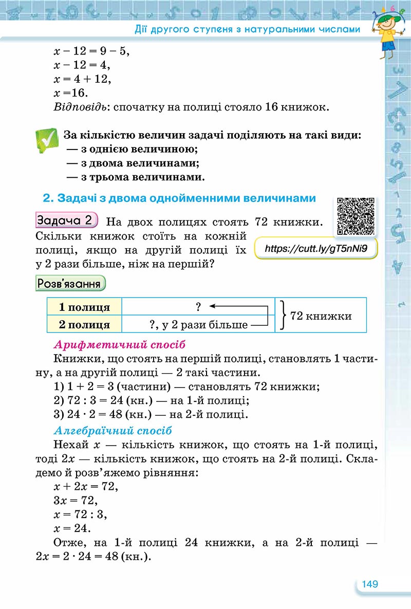 Сторінка 149 - Підручник Математика 5 клас Тарасенкова Богатирьова 2022 - скачати, читати онлайн