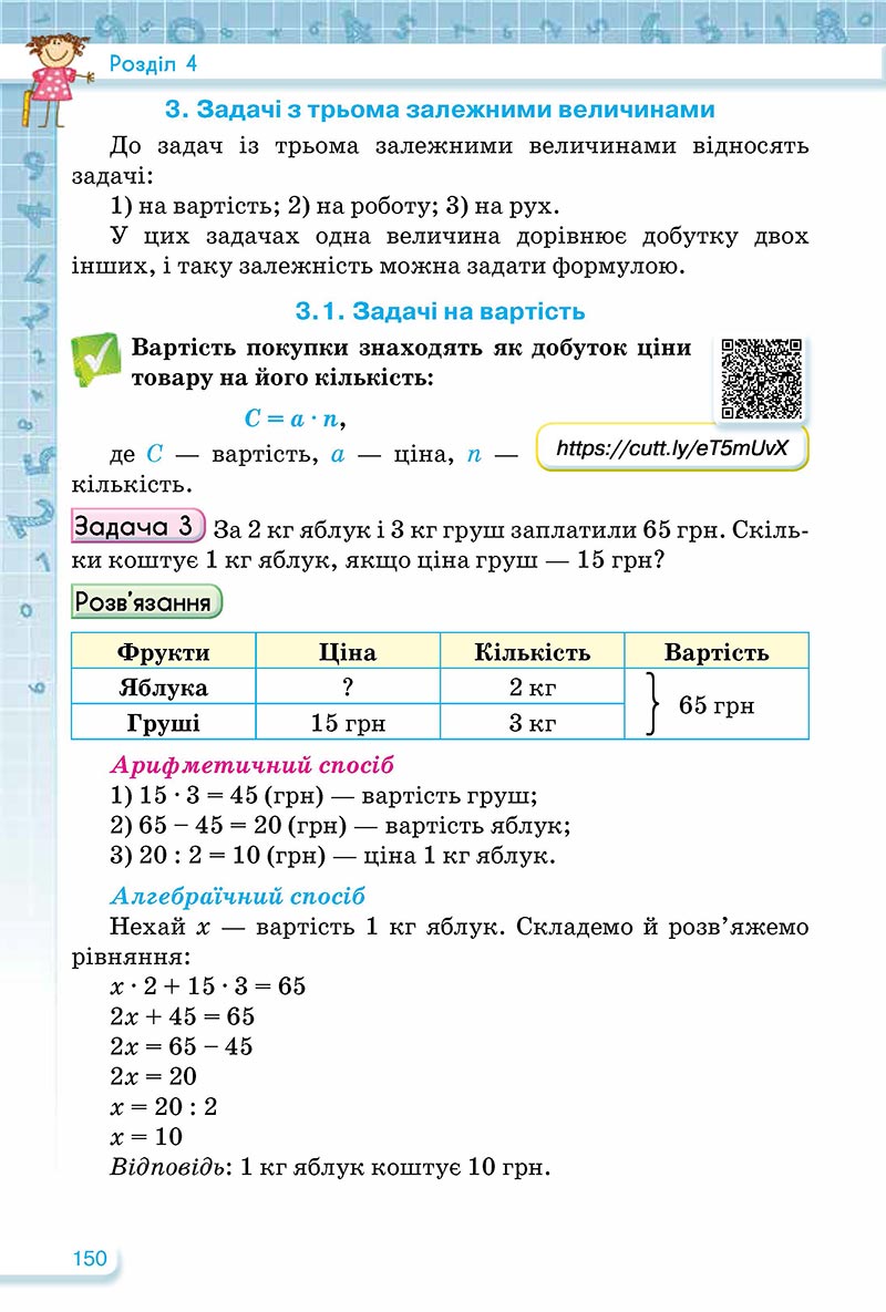 Сторінка 150 - Підручник Математика 5 клас Тарасенкова Богатирьова 2022 - скачати, читати онлайн