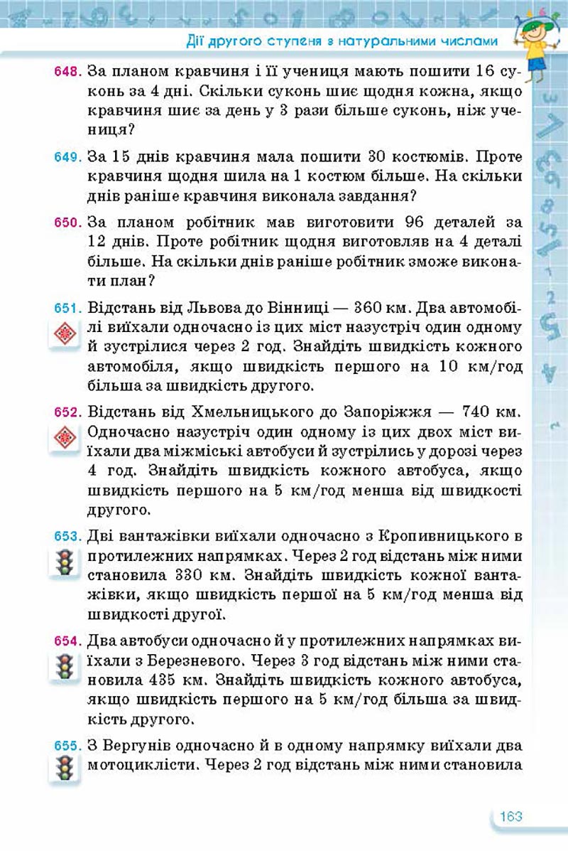 Сторінка 163 - Підручник Математика 5 клас Тарасенкова Богатирьова 2022 - скачати, читати онлайн