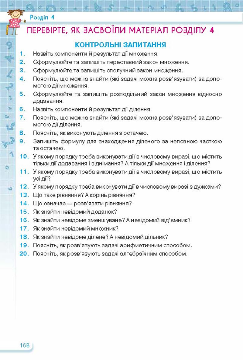 Сторінка 168 - Підручник Математика 5 клас Тарасенкова Богатирьова 2022 - скачати, читати онлайн