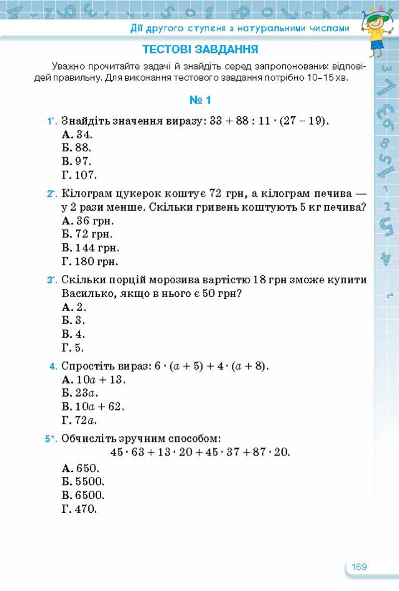 Сторінка 169 - Підручник Математика 5 клас Тарасенкова Богатирьова 2022 - скачати, читати онлайн