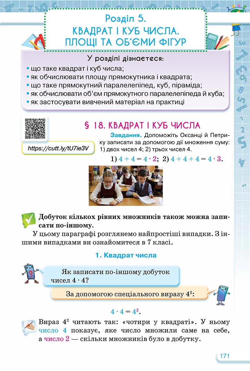 Сторінка 171 - Підручник Математика 5 клас Тарасенкова Богатирьова 2022 - скачати, читати онлайн