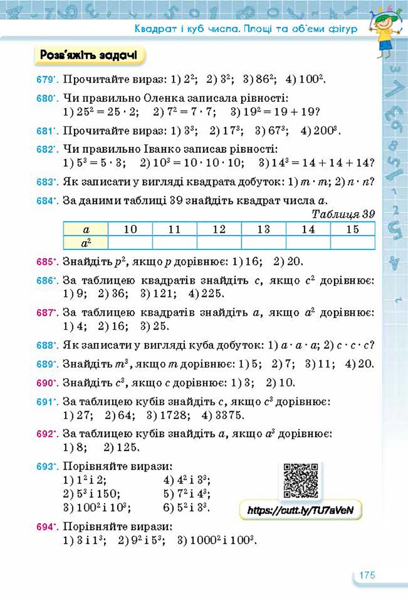 Сторінка 175 - Підручник Математика 5 клас Тарасенкова Богатирьова 2022 - скачати, читати онлайн