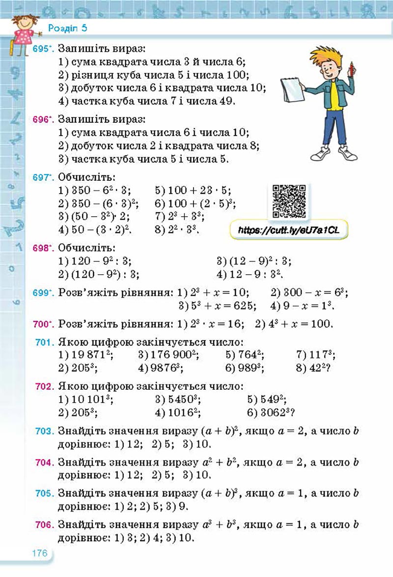 Сторінка 176 - Підручник Математика 5 клас Тарасенкова Богатирьова 2022 - скачати, читати онлайн