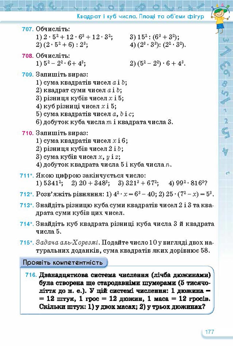 Сторінка 177 - Підручник Математика 5 клас Тарасенкова Богатирьова 2022 - скачати, читати онлайн