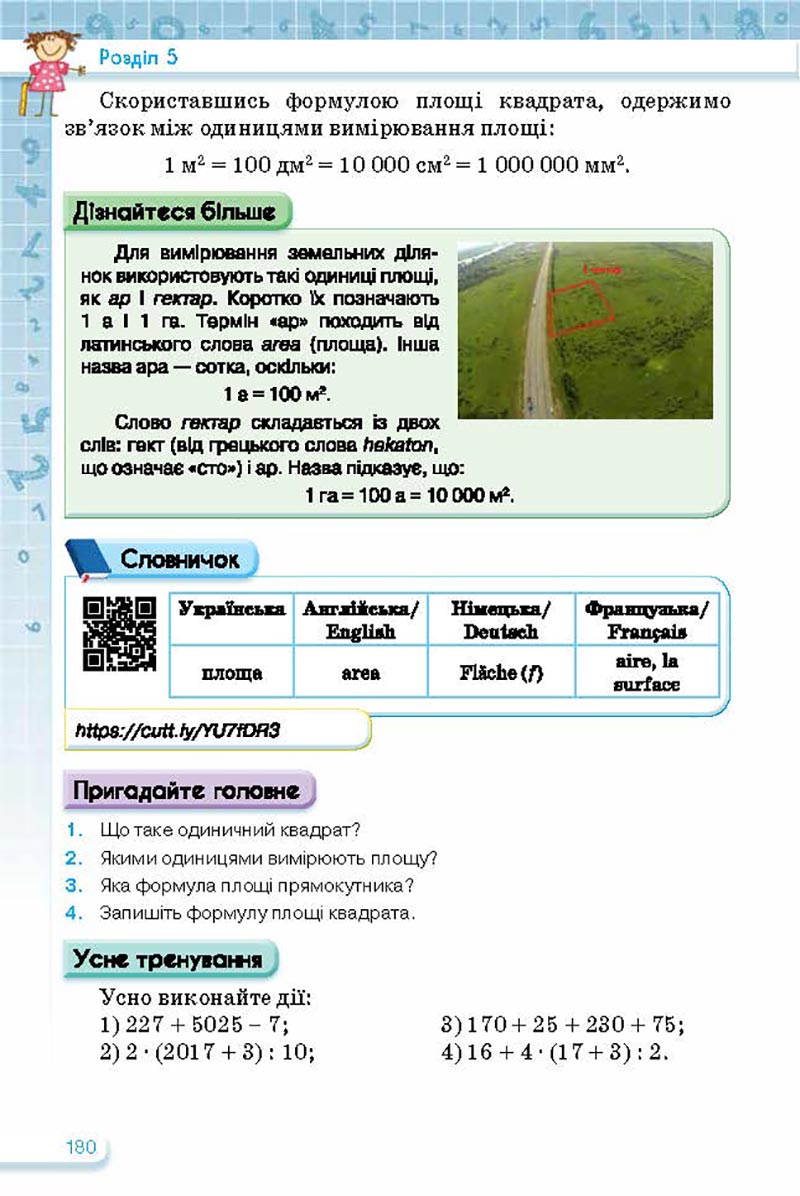 Сторінка 180 - Підручник Математика 5 клас Тарасенкова Богатирьова 2022 - скачати, читати онлайн