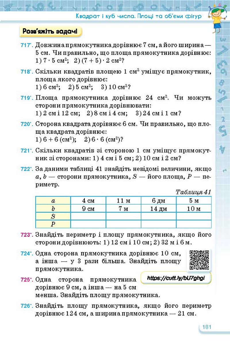 Сторінка 181 - Підручник Математика 5 клас Тарасенкова Богатирьова 2022 - скачати, читати онлайн