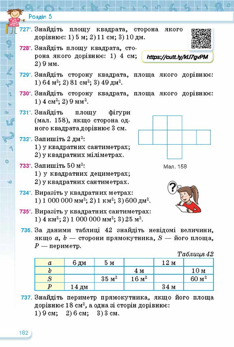 Сторінка 182 - Підручник Математика 5 клас Тарасенкова Богатирьова 2022 - скачати, читати онлайн