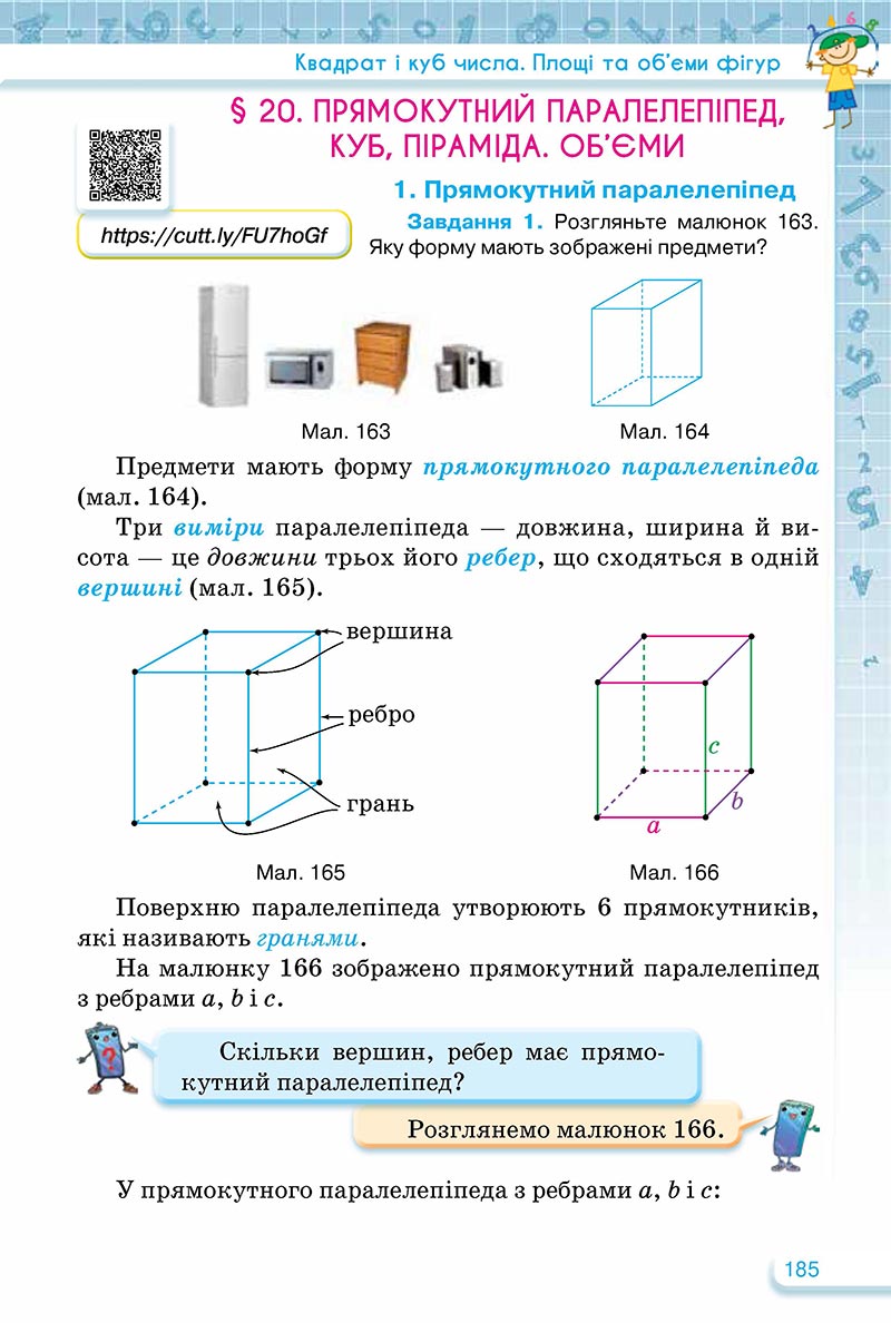 Сторінка 185 - Підручник Математика 5 клас Тарасенкова Богатирьова 2022 - скачати, читати онлайн