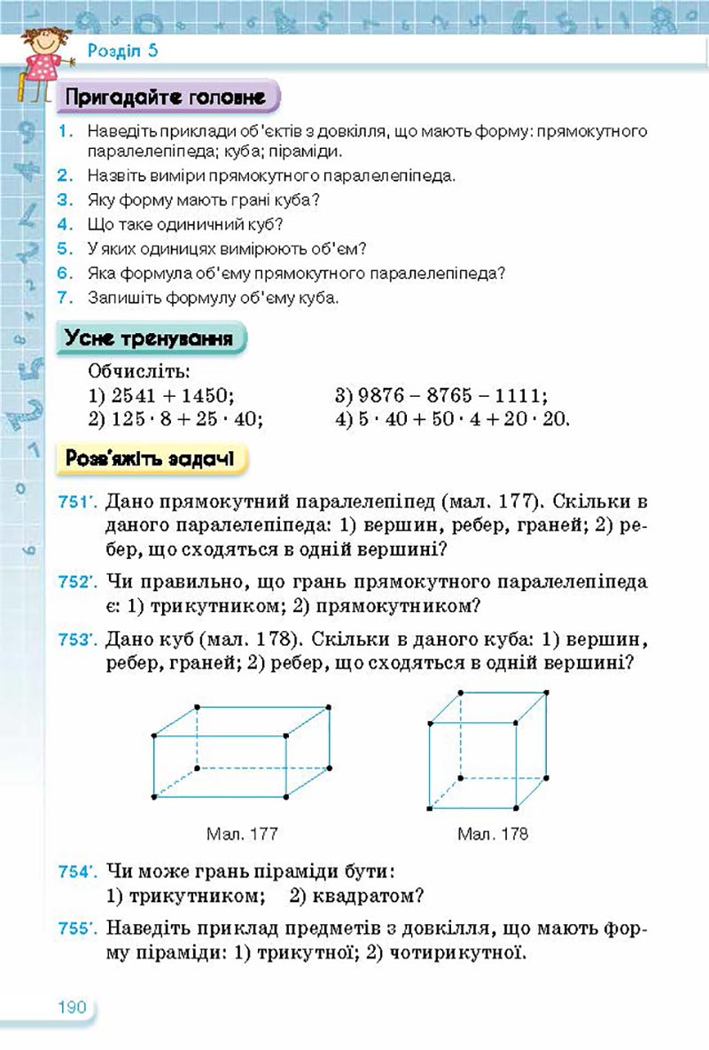 Сторінка 190 - Підручник Математика 5 клас Тарасенкова Богатирьова 2022 - скачати, читати онлайн