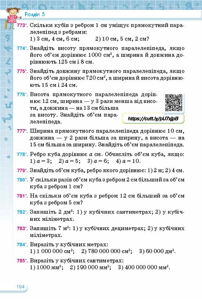 Сторінка 194 - Підручник Математика 5 клас Тарасенкова Богатирьова 2022 - скачати, читати онлайн