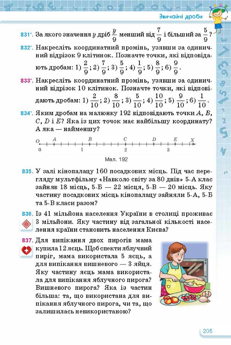 Сторінка 205 - Підручник Математика 5 клас Тарасенкова Богатирьова 2022 - скачати, читати онлайн