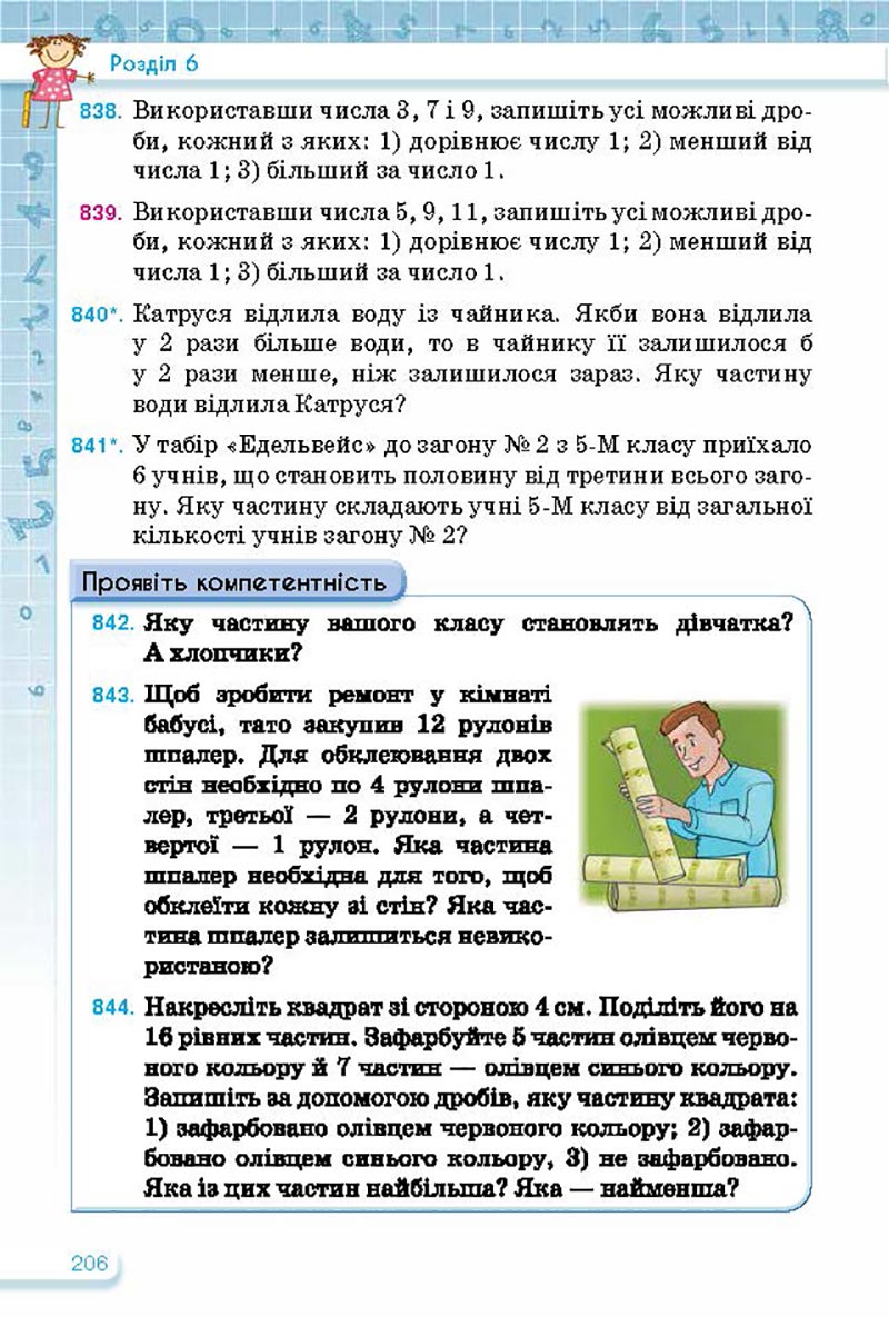 Сторінка 206 - Підручник Математика 5 клас Тарасенкова Богатирьова 2022 - скачати, читати онлайн