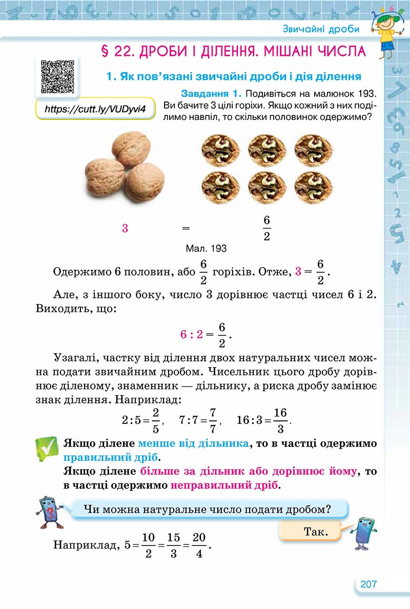Сторінка 207 - Підручник Математика 5 клас Тарасенкова Богатирьова 2022 - скачати, читати онлайн