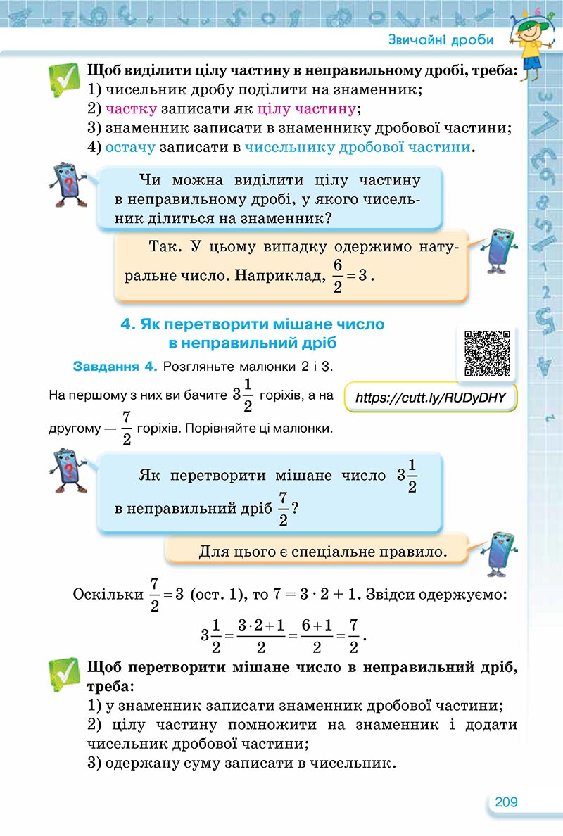 Сторінка 209 - Підручник Математика 5 клас Тарасенкова Богатирьова 2022 - скачати, читати онлайн
