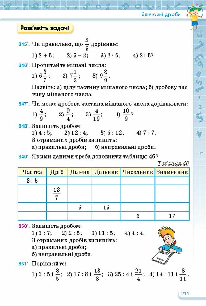 Сторінка 211 - Підручник Математика 5 клас Тарасенкова Богатирьова 2022 - скачати, читати онлайн