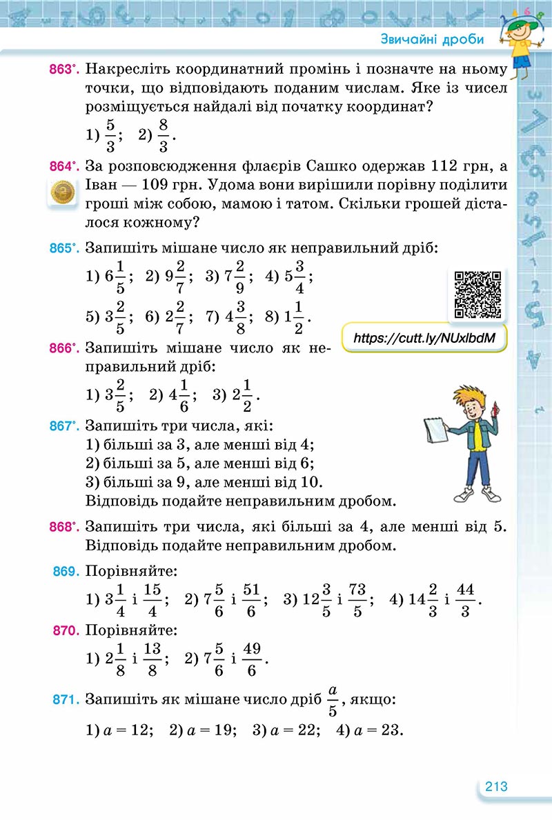 Сторінка 213 - Підручник Математика 5 клас Тарасенкова Богатирьова 2022 - скачати, читати онлайн