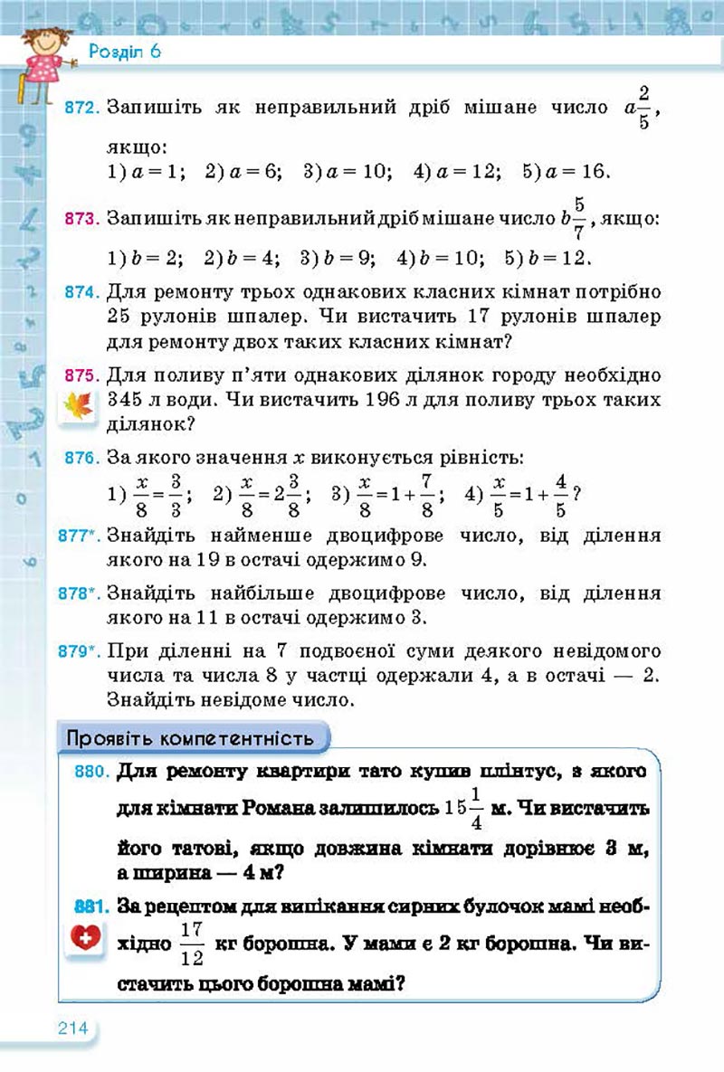 Сторінка 214 - Підручник Математика 5 клас Тарасенкова Богатирьова 2022 - скачати, читати онлайн