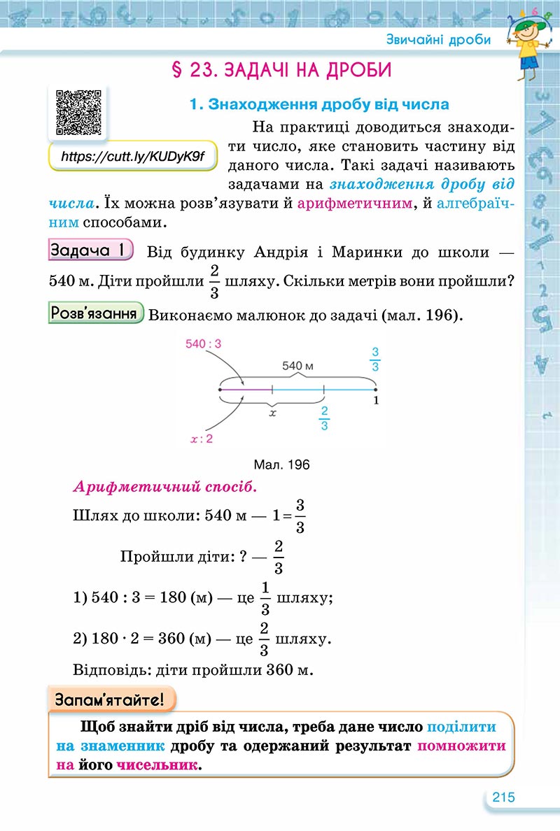 Сторінка 215 - Підручник Математика 5 клас Тарасенкова Богатирьова 2022 - скачати, читати онлайн