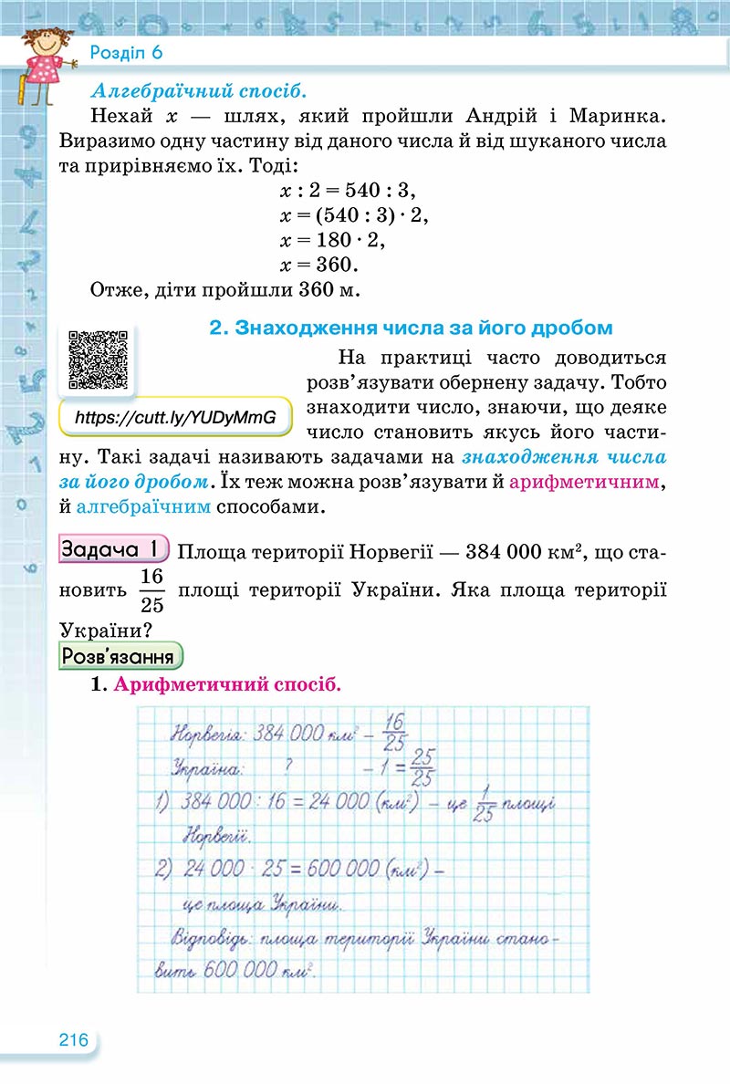 Сторінка 216 - Підручник Математика 5 клас Тарасенкова Богатирьова 2022 - скачати, читати онлайн