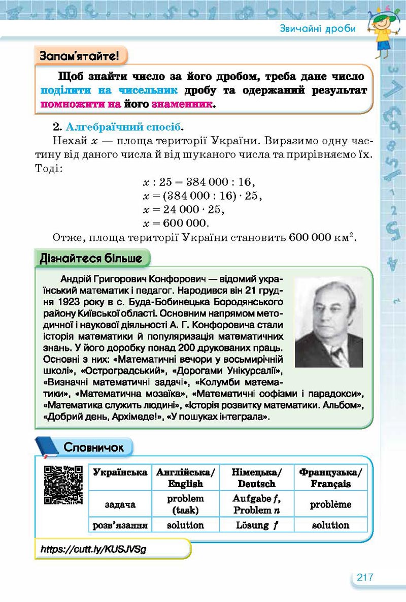 Сторінка 217 - Підручник Математика 5 клас Тарасенкова Богатирьова 2022 - скачати, читати онлайн