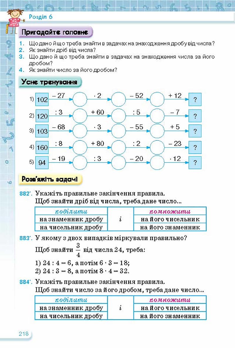 Сторінка 218 - Підручник Математика 5 клас Тарасенкова Богатирьова 2022 - скачати, читати онлайн