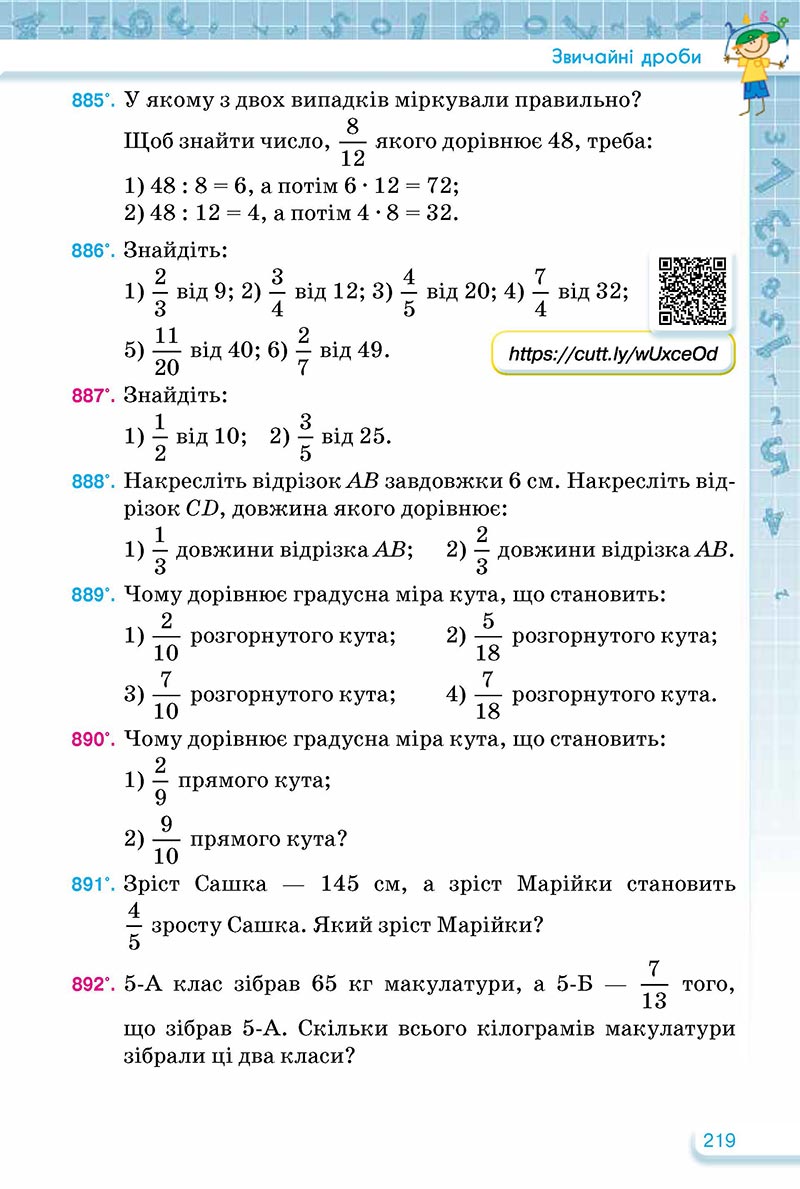 Сторінка 219 - Підручник Математика 5 клас Тарасенкова Богатирьова 2022 - скачати, читати онлайн