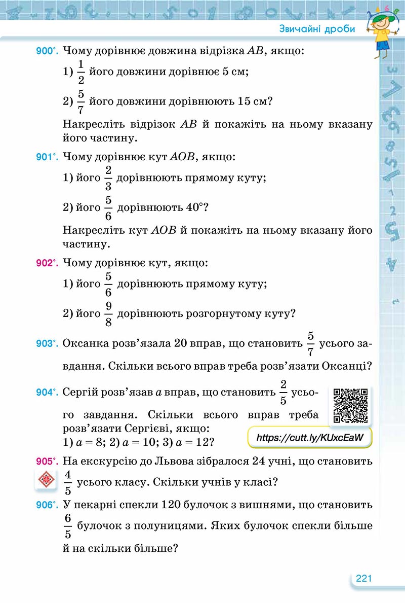 Сторінка 221 - Підручник Математика 5 клас Тарасенкова Богатирьова 2022 - скачати, читати онлайн