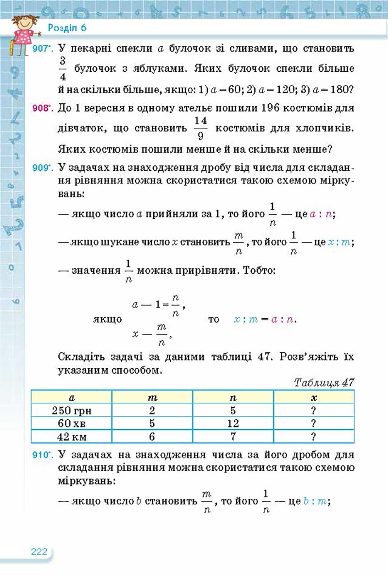 Сторінка 222 - Підручник Математика 5 клас Тарасенкова Богатирьова 2022 - скачати, читати онлайн