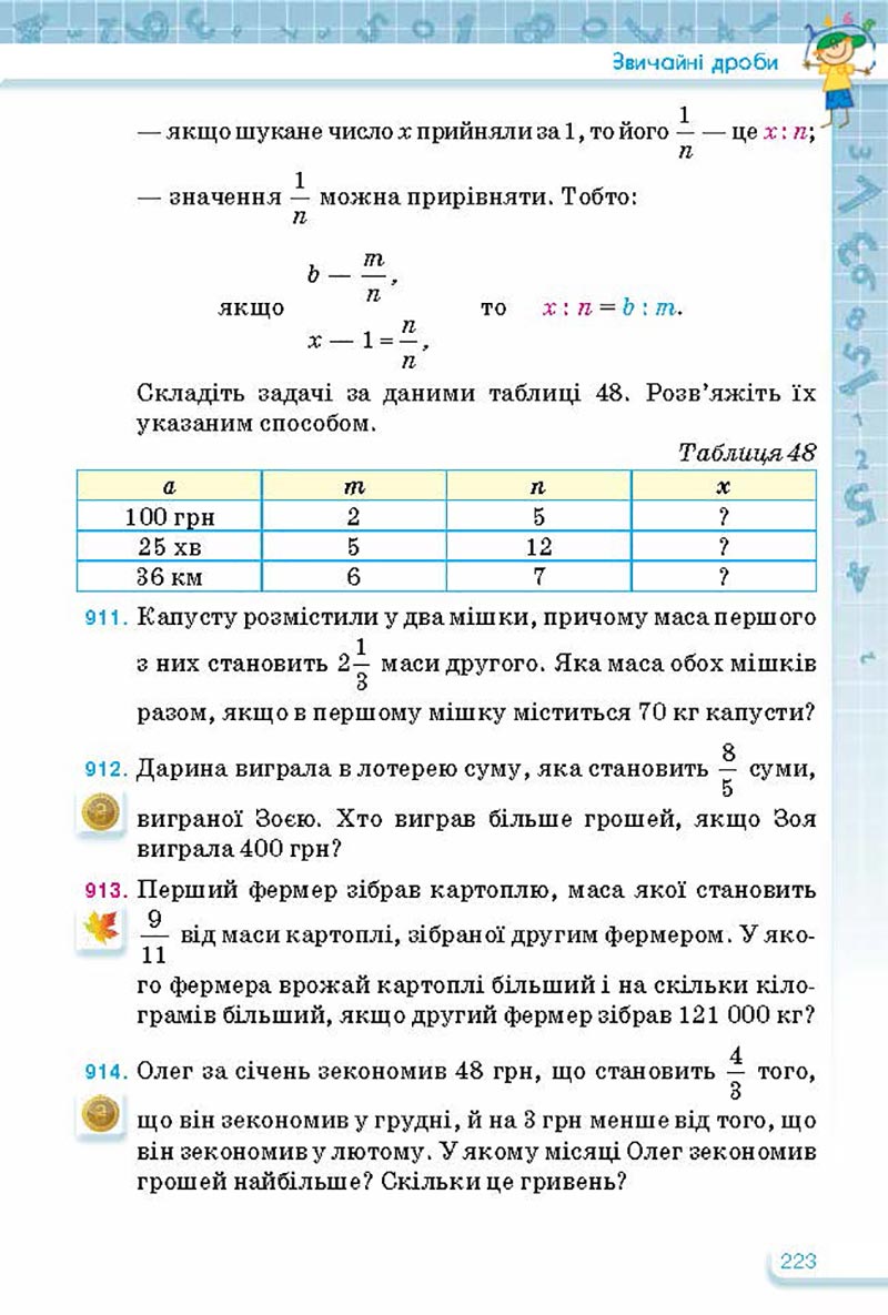 Сторінка 223 - Підручник Математика 5 клас Тарасенкова Богатирьова 2022 - скачати, читати онлайн