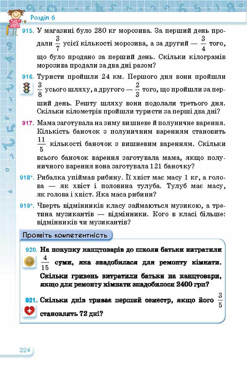 Сторінка 224 - Підручник Математика 5 клас Тарасенкова Богатирьова 2022 - скачати, читати онлайн
