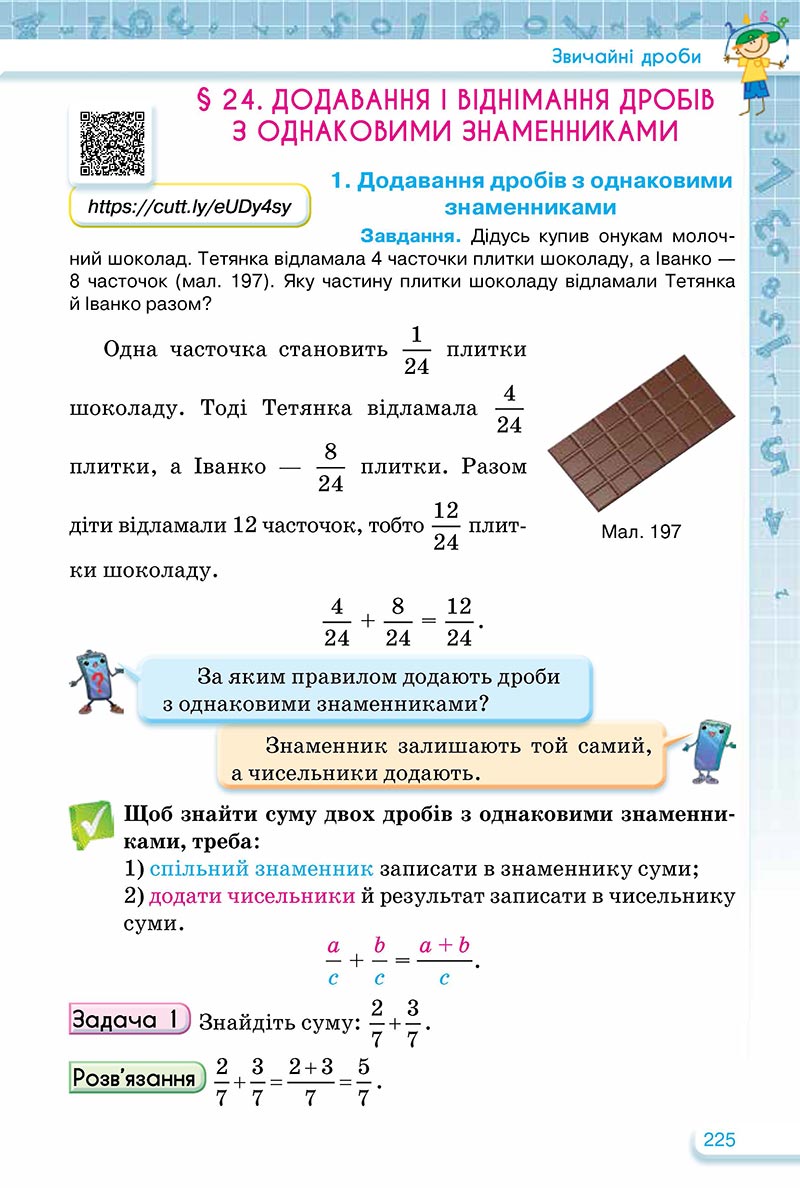 Сторінка 225 - Підручник Математика 5 клас Тарасенкова Богатирьова 2022 - скачати, читати онлайн