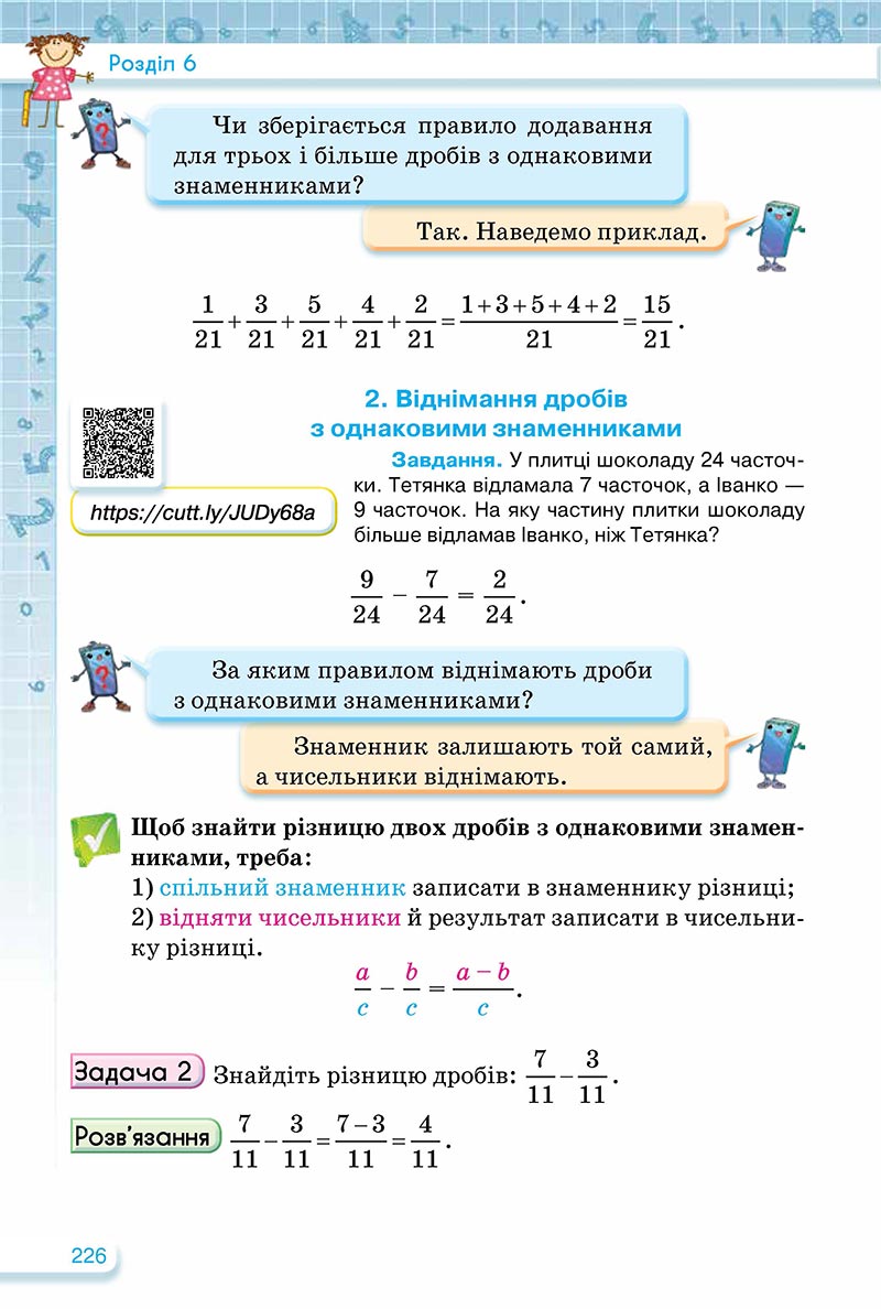 Сторінка 226 - Підручник Математика 5 клас Тарасенкова Богатирьова 2022 - скачати, читати онлайн